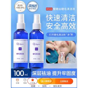 嫁接睫毛清洁液美睫专用清洁水睫毛清洗液美睫嫁接工具接前处理液