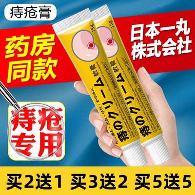 日本痔疮特效痣苍膏痔根断消肉球内外混合肛门瘙痒屁眼痒男女性用