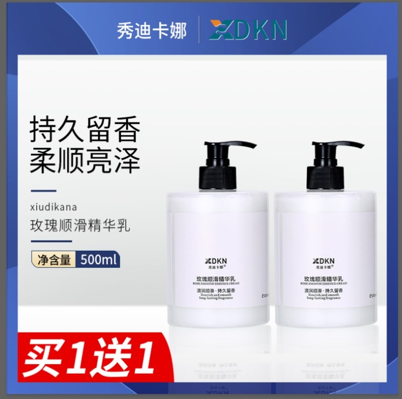 买一送一秀迪卡娜护发营养玫瑰香