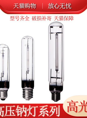 高压钠灯灯泡70W150W250W400W1000W路灯灯管黄光NG上海明华亚明
