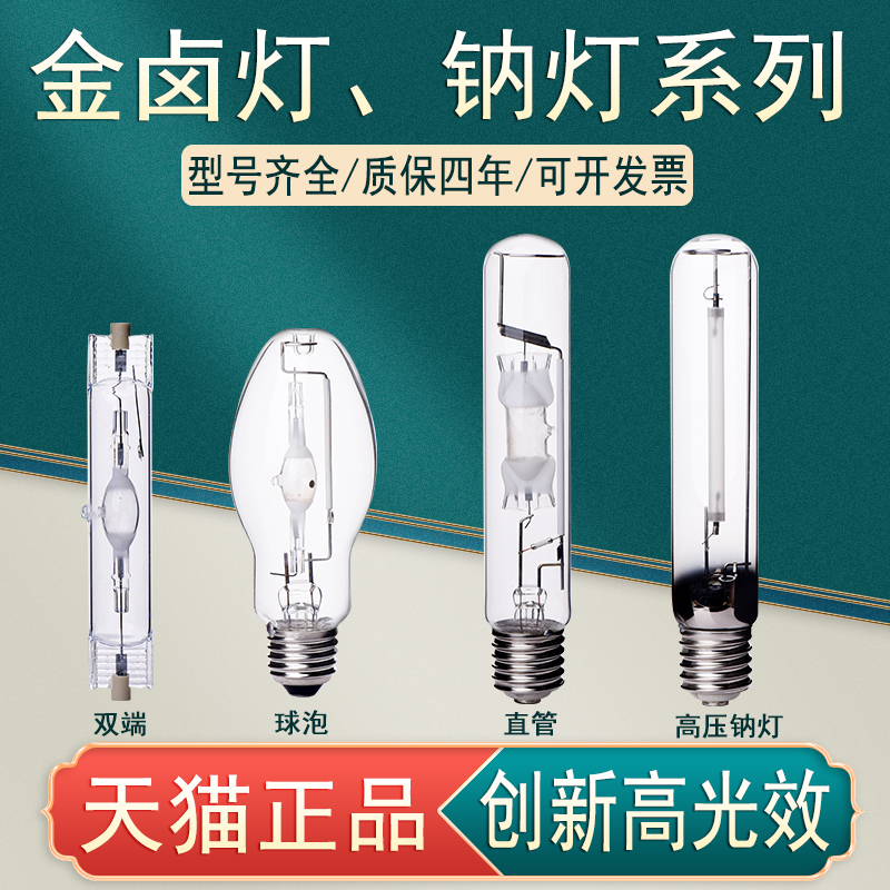 JLZ金卤灯泡NG高压钠灯70W150W250W400W1000金属卤化物灯明华亚明-封面