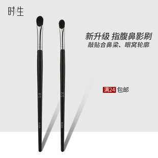 时生B205鼻影刷指腹拇指扁头专业修容高光眼影化妆刷小号斜角斜头