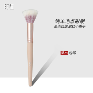 时生D205点彩腮红刷一支装 便携羊毛化妆刷子软毛专业大小号沧州刷