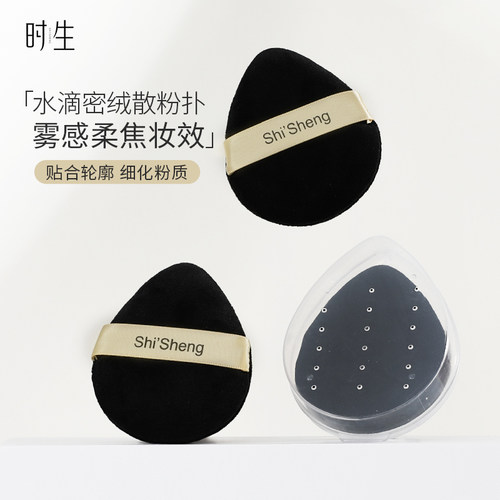 时生植绒粉扑粉饼定妆散粉扑黑色