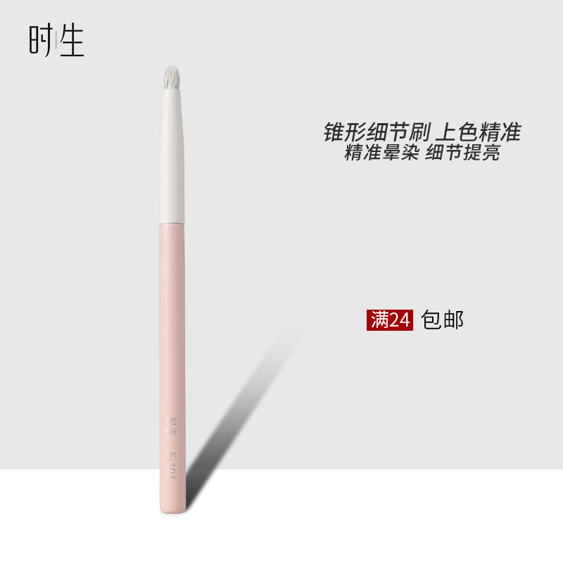 时生细节眼头提亮眼影刷锥形小号