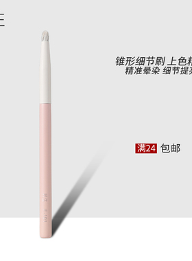 时生F101细节眼影刷锥形眼头提亮卧蚕眼部眼妆小号化妆刷高光一支