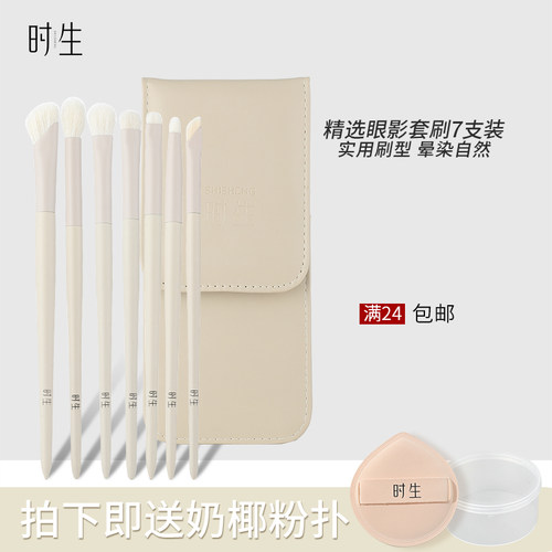 时生沧州眼影刷7件套装动物软毛