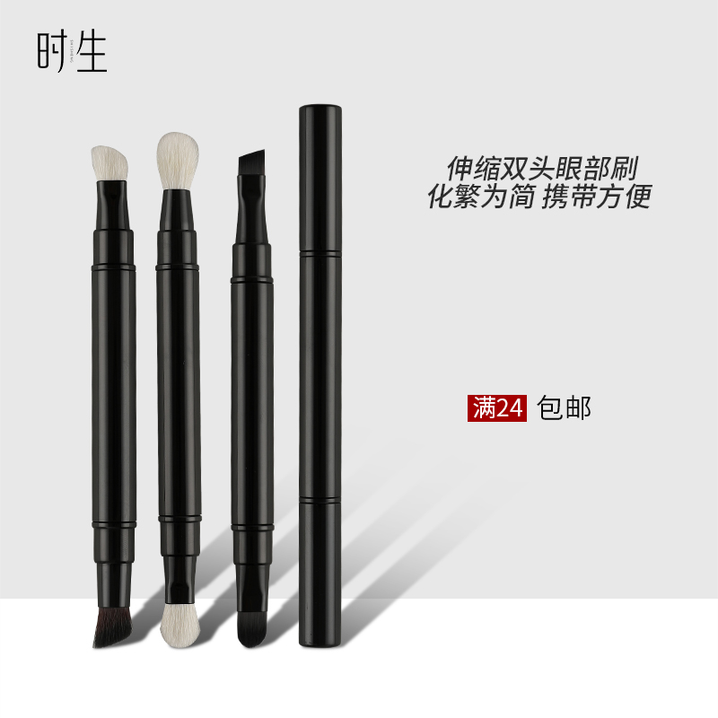 时生双头眼影刷鼻影刷可伸缩便携