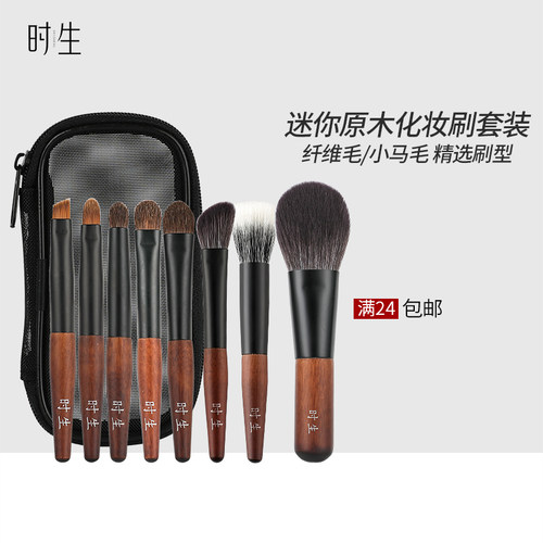 时生迷你套刷便携化妆刷全套眼影眼妆散粉刷超柔软学生平价mini型