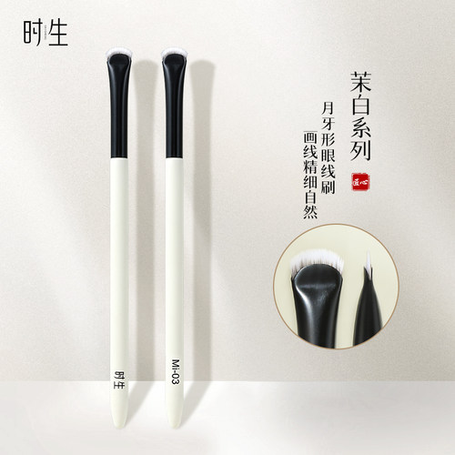 时生沧州眼线刷下至卧蚕刷刀锋刷