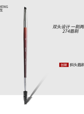 274眉刷扫眉双头螺旋斜角刷画眉毛眉粉刀锋刷一支装专业睫毛刷