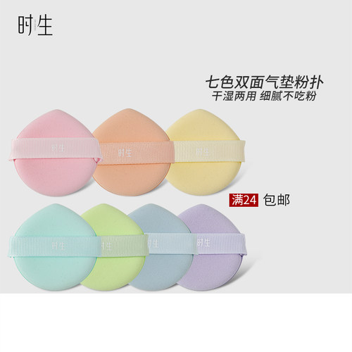 时生雨后初晴气垫粉扑干湿两用
