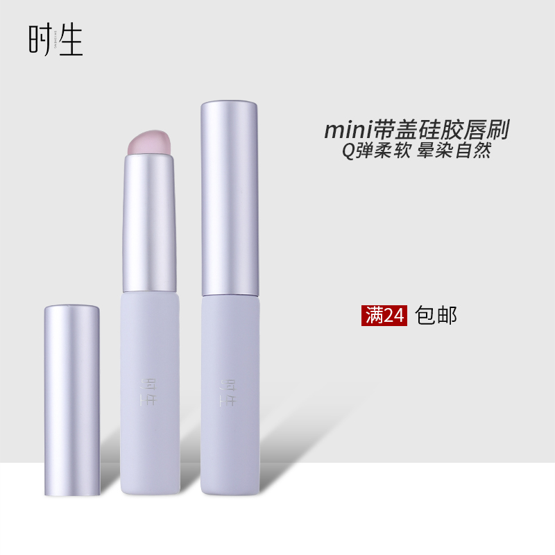 时生沧州硅胶唇刷带盖便携口红刷