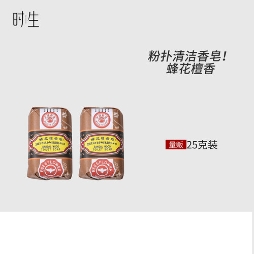 蜂花檀香皂小块神器清洗液粉扑