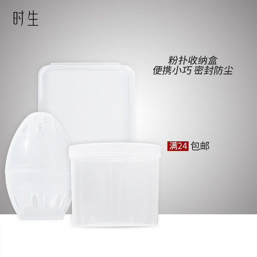时生粉扑收纳盒便携美妆蛋化妆