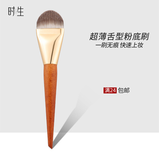 时生舌型粉底刷不吃粉无痕上妆刷平扁头面膜刷软毛泥膜化妆师专用