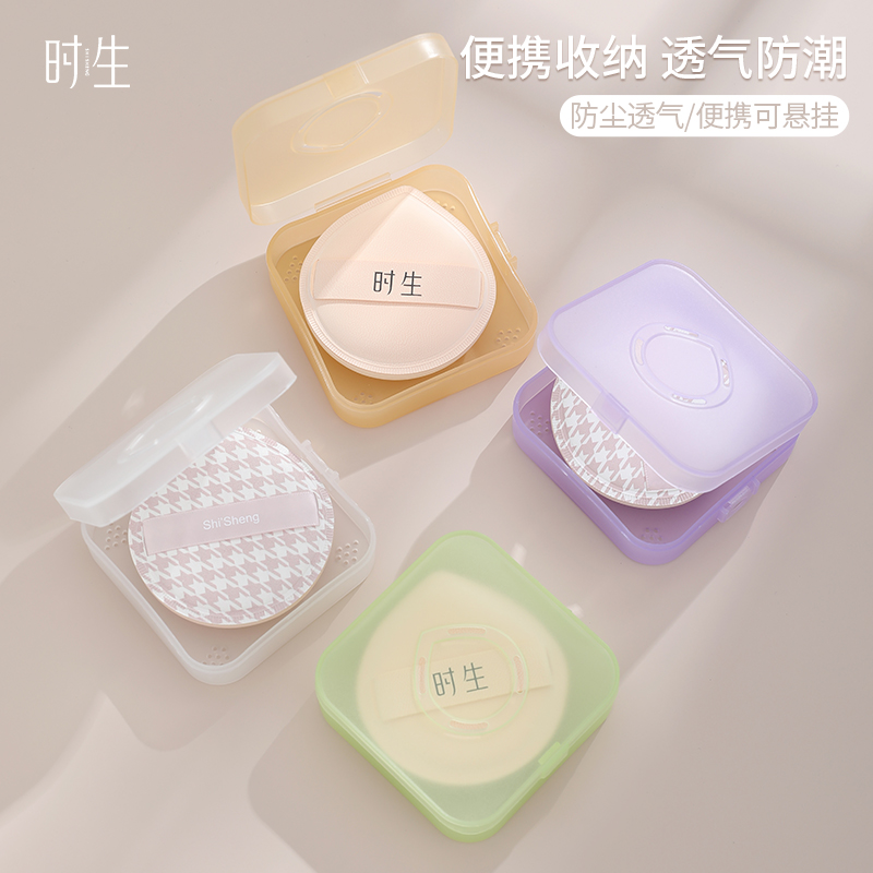 时生粉扑收纳盒空盒子大号便携