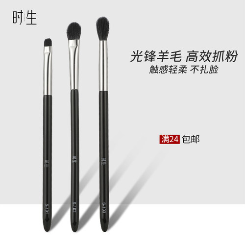 时生眼影刷套装三件套细节刷晕染