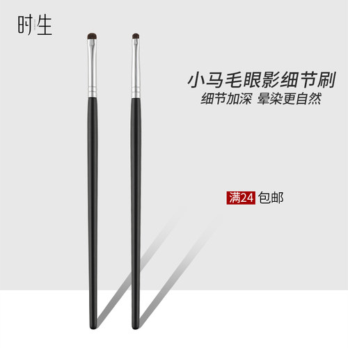 时生眼影刷眼部细节刷下至化妆刷