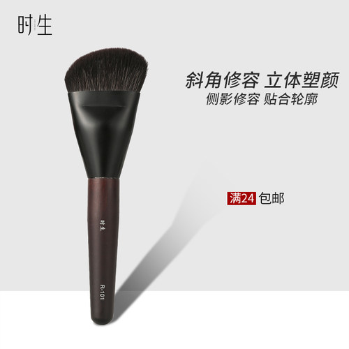 时生沧州修容刷斜角阴影高光刷