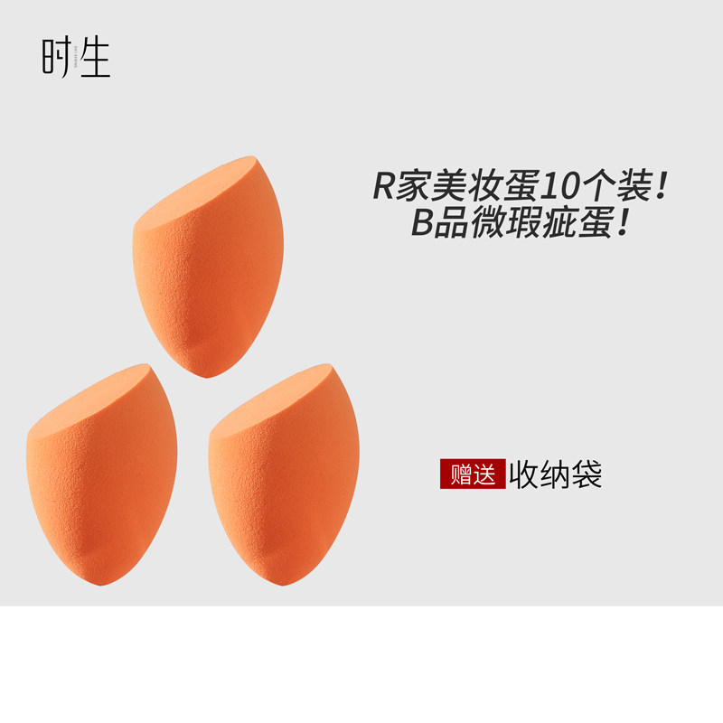 时生|微瑕疵美妆蛋不吃粉超软R家彩妆蛋化妆海绵球干湿两用气垫扑