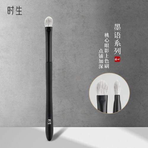 时生沧州眼影刷铺色刷杏仁扁头