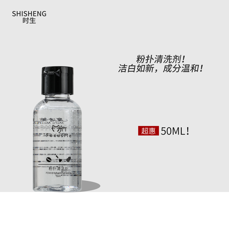 粉扑海绵气垫美妆蛋清洗液