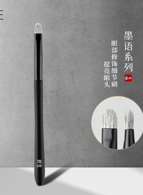 时生墨语Mo03小号眼影刷细节下至眼脸眼部化妆刷一支便携动物软毛