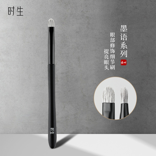 時生墨語Mo03小號眼影刷細(xì)節(jié)下至眼臉眼部化妝刷一支便攜動物軟毛