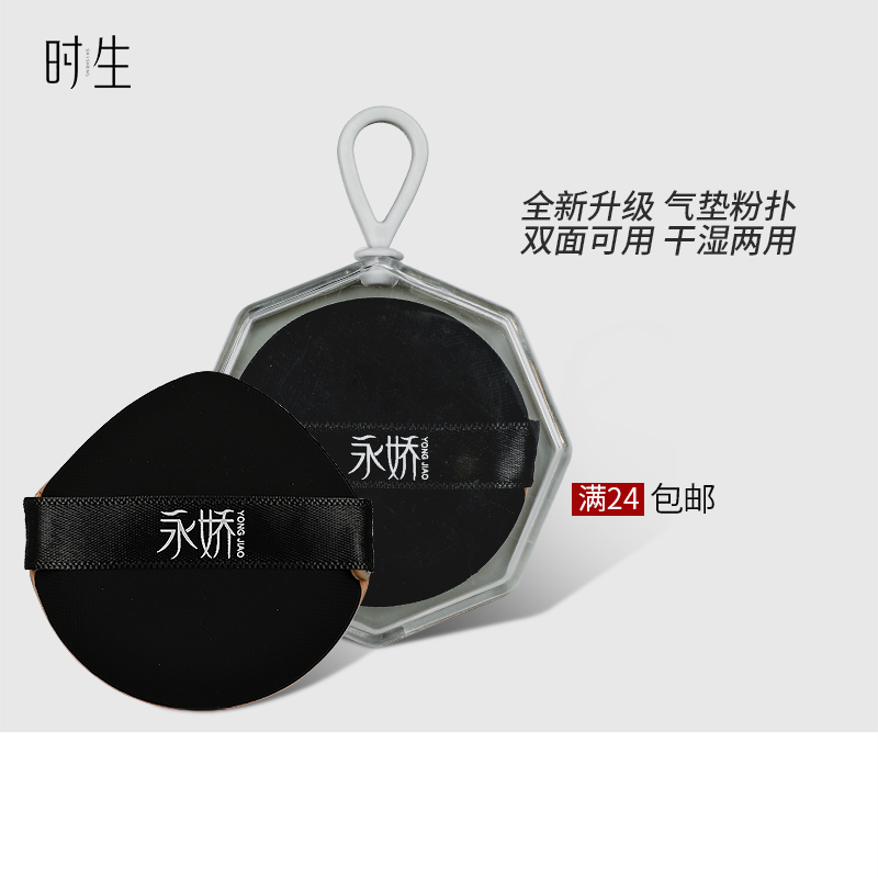 时生专用化妆海绵气垫粉扑