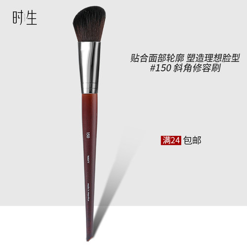 侧影轮廓刷一支装斜角鼻影刷