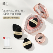 时生拇指植绒粉扑迷你手指腮红粉扑mini小号粉饼定妆蜜散粉扑小样