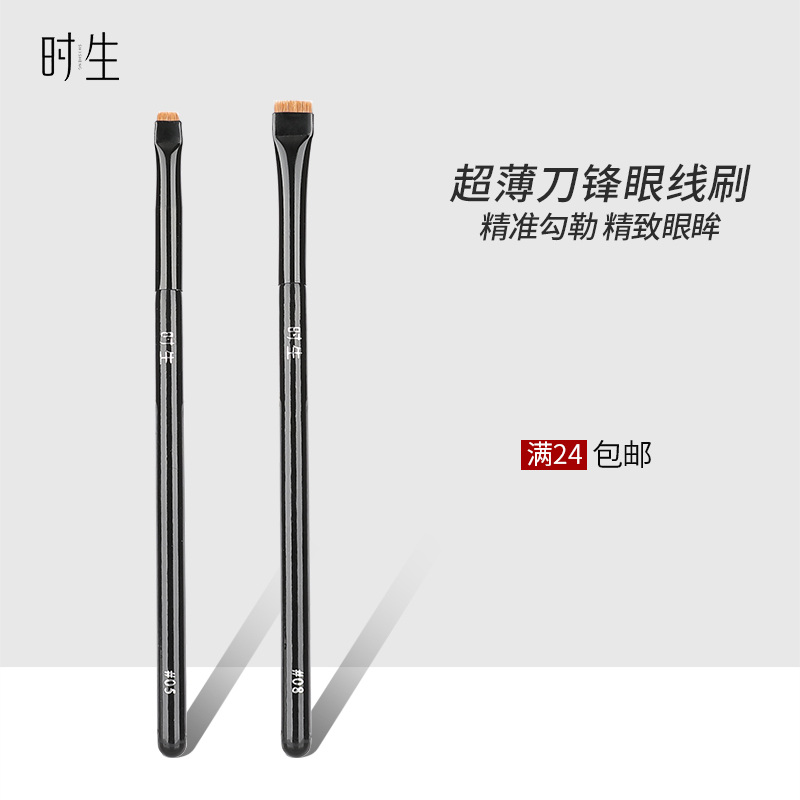 时生平头刀锋眼线刷扁平超细极细眉刷斜角卧蚕眼脸下至刷遮瑕化妆,彩妆/香水/美妆工具,化妆刷,淘宝优惠券,粉丝福利购,淘宝优惠卷
