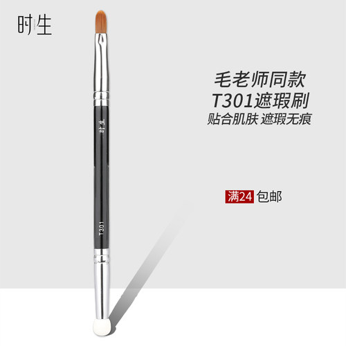 时生遮瑕刷双头海绵遮黑眼圈泪沟