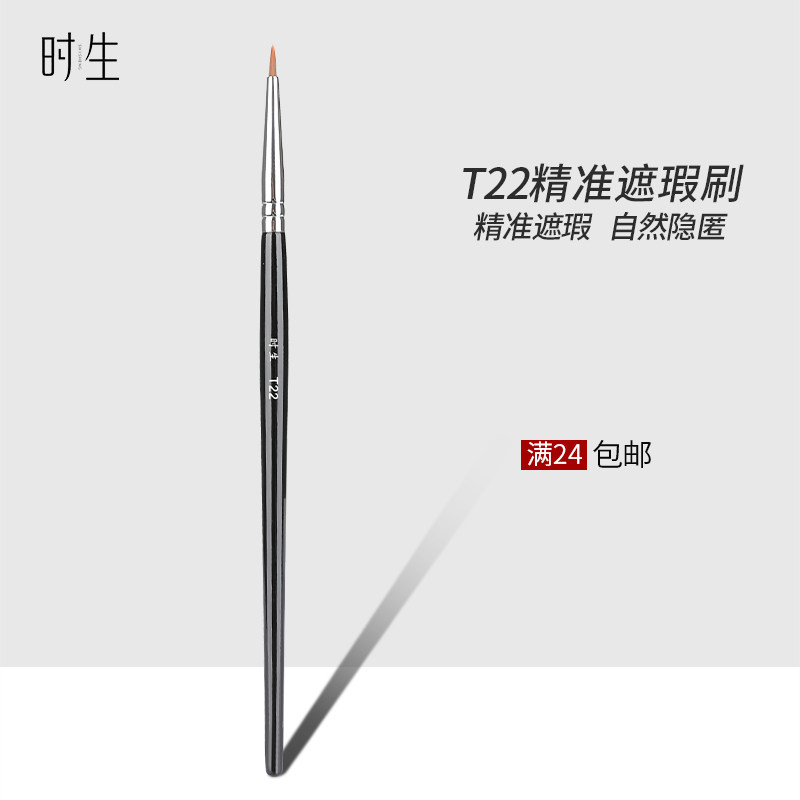 时生T22遮瑕刷泪沟小精细细节遮暇刷尖头遮痘印斑点极细眼线刷子,彩妆/香水/美妆工具,化妆刷,淘宝优惠券,粉丝福利购,淘宝优惠卷