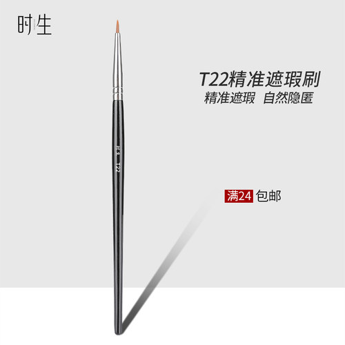 泪沟尖头斑点极细遮暇刷