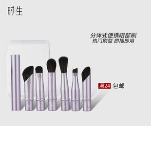 时生迷你化妆刷套装便携遮瑕刀锋眼线鼻影眼影晕染刷细节双头旅行