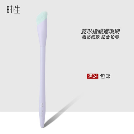 时生Z105遮瑕刷黑眼圈泪沟眼部遮暇刷指腹坡形遮盖斑点痘印化妆刷