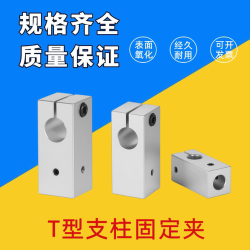 T型光轴固定夹T型夹光轴夹
