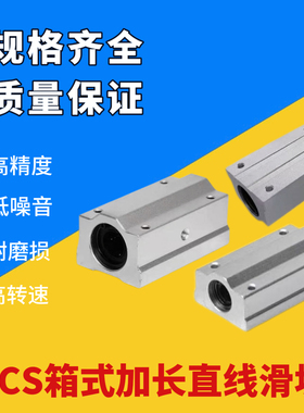 光轴加长直线箱式滑块SCS8 10 12 13 16 20 25 30 35 40 50LUU