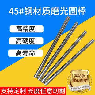 45#号钢磨光圆棒银钢支冷拉钢铁圆直条钢铁棒光轴圆柱销非标定做