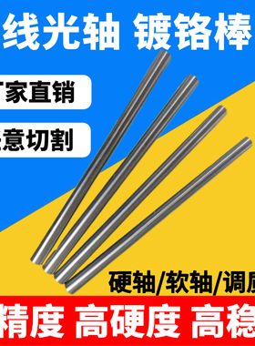 镀铬棒/直线光轴/软轴/硬轴/活塞杆/直径6MM-100MM/ 光杆调质导轨