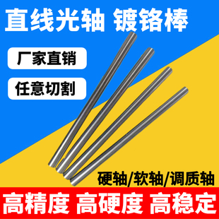 镀铬棒/直线光轴/软轴/硬轴/活塞杆/直径6MM-100MM/ 光杆调质导轨