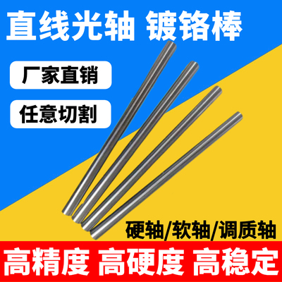 镀铬棒/直线光轴/软轴/硬轴/活塞杆/直径6MM-100MM/ 光杆调质导轨
