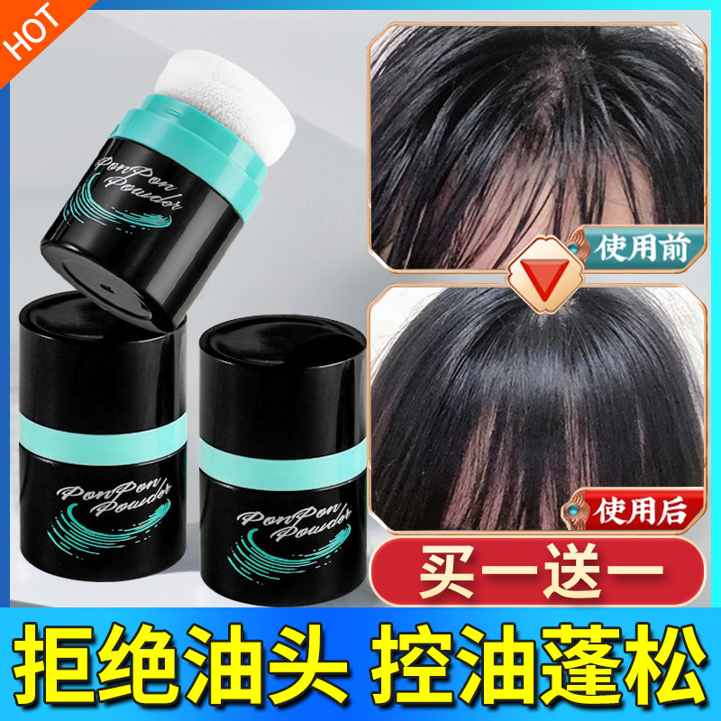 去油頭蓬松粉蓬蓬粉頭發自然散粉控油油膩神器劉海免洗噴霧幹發粉在類目 美髮護髮/假髮, 頭髮造型中 - 來自Buy2taobao.com提供專業的淘寶代購服務