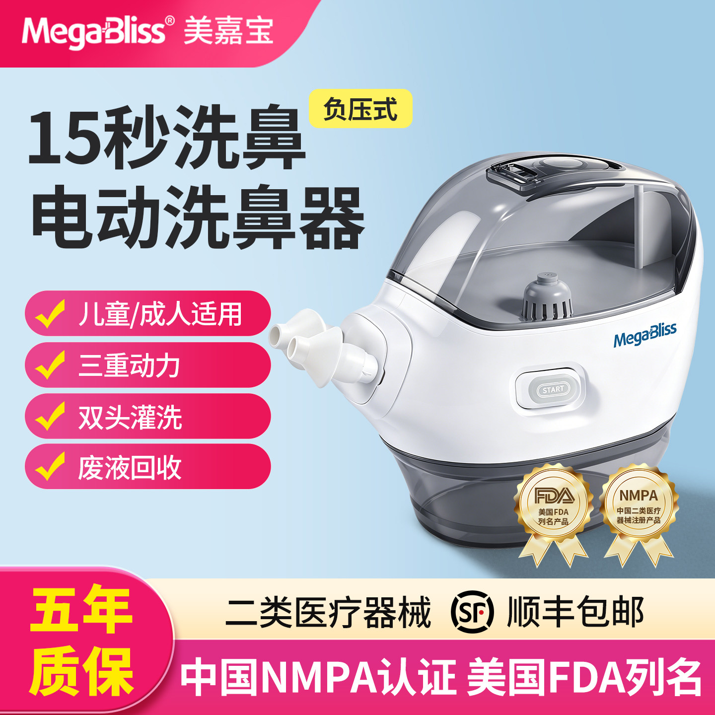 美嘉宝负压式电动洗鼻器医用级成人鼻塞鼻炎鼻腔冲洗器儿童吸鼻器