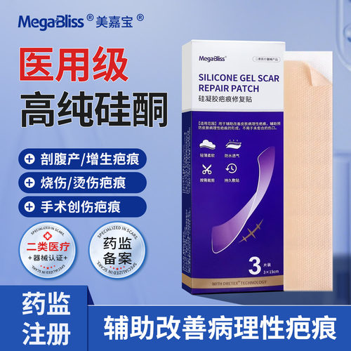 Megabliss硅凝胶疤痕疗程修复贴