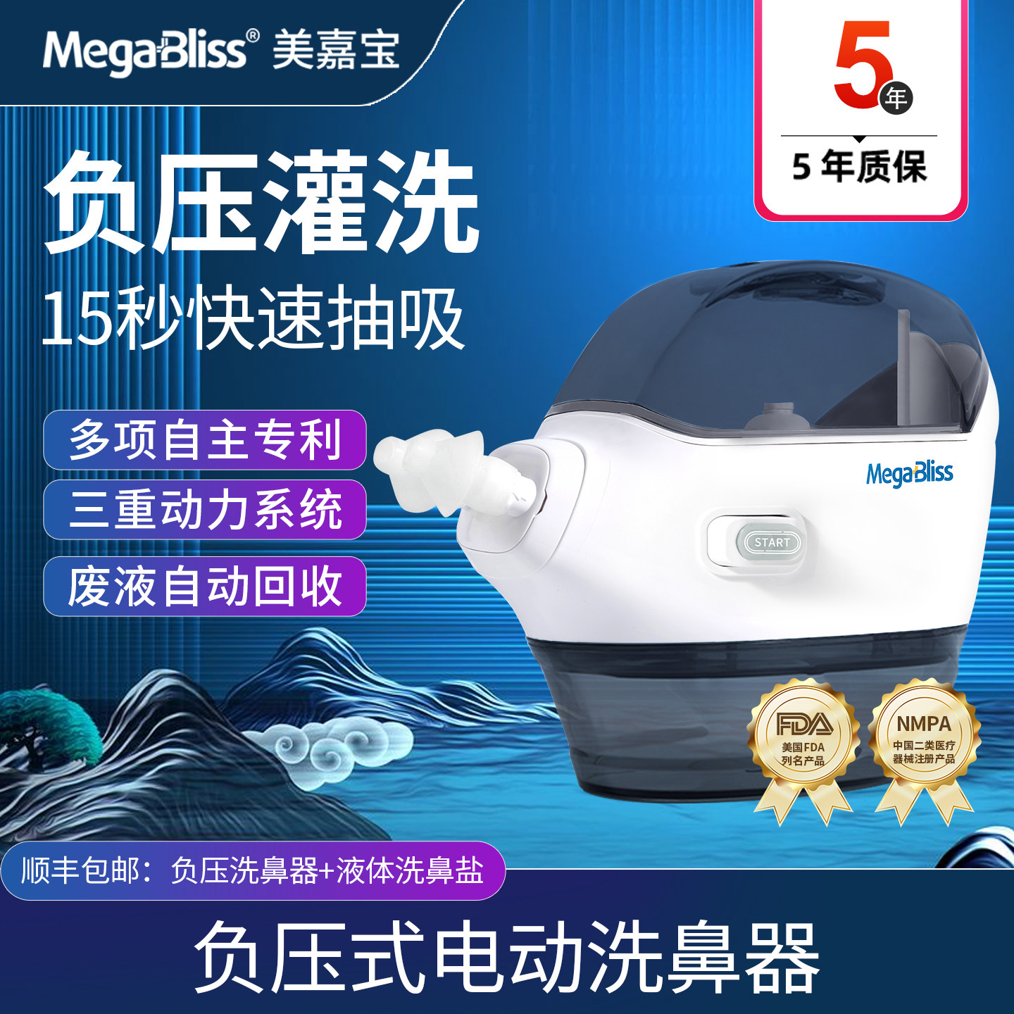 MegaBliss美嘉宝负压电动洗鼻器双头灌洗成人儿童鼻炎鼻塞吸鼻器