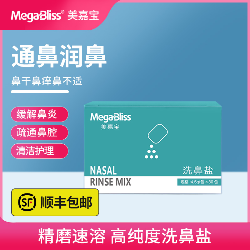 MegaBliss美嘉宝鼻器家用冲洗