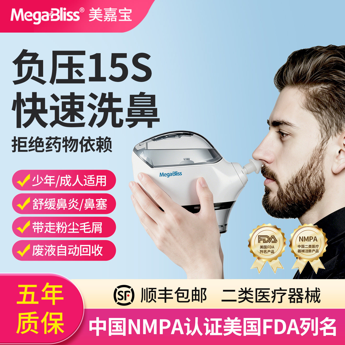 MegaBliss美嘉宝负压式电动洗鼻器成人儿童鼻塞鼻炎冲吸鼻器家用